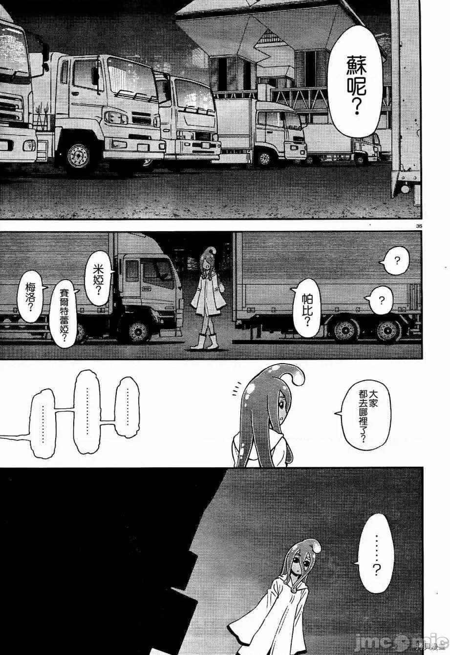 魔物娘 魔物娘的(相伴)日常051 第51话.zip 第35页