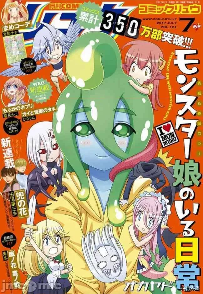 魔物娘 魔物娘的(相伴)日常052 第52话.zip 第1页