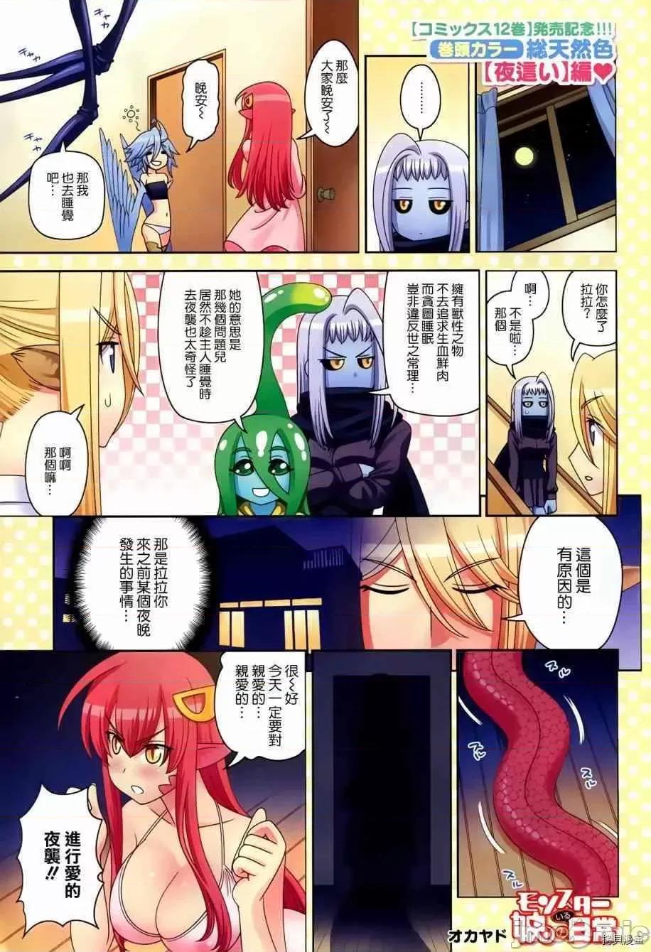 魔物娘 魔物娘的(相伴)日常052 第52话.zip 第2页