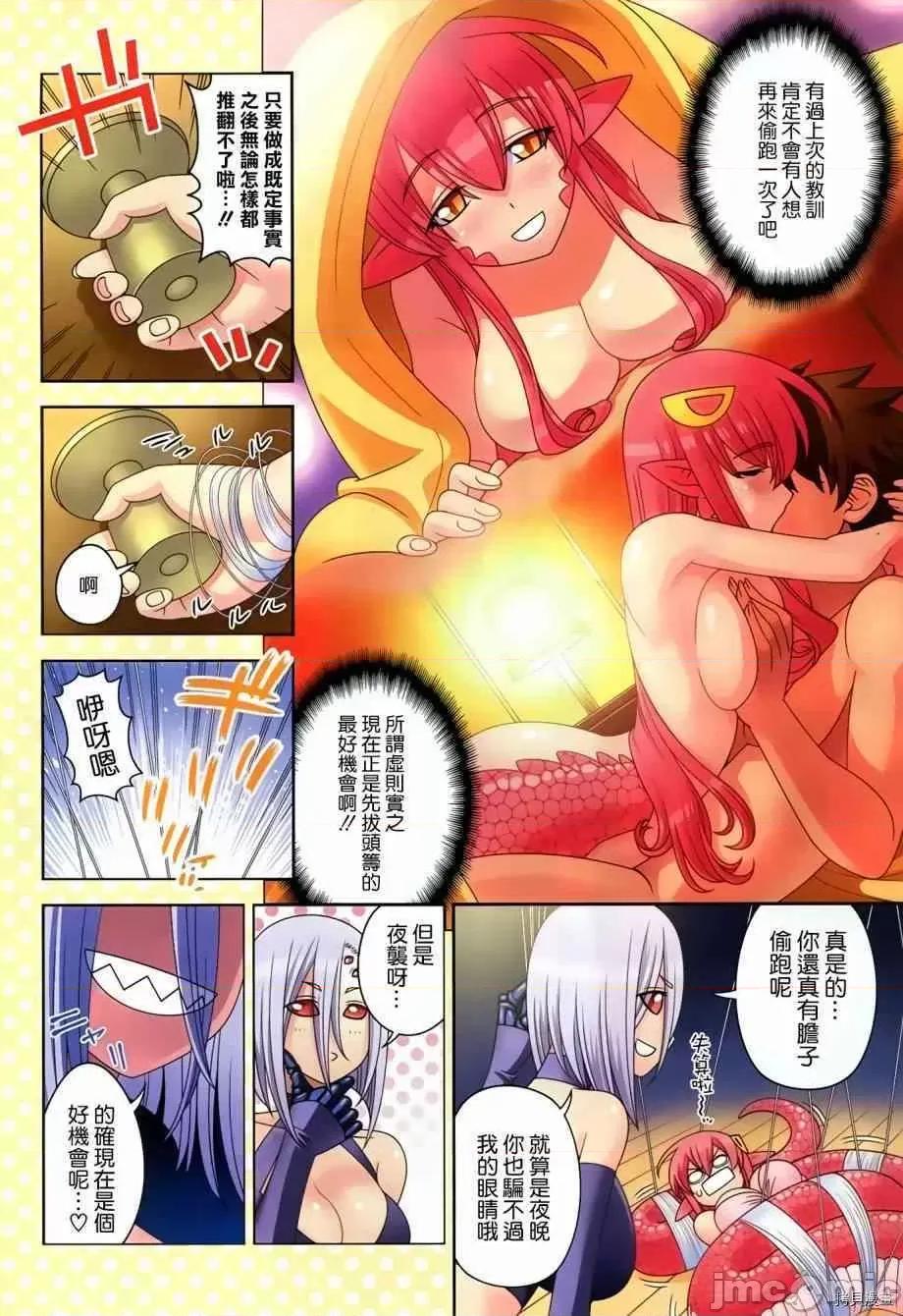 魔物娘 魔物娘的(相伴)日常052 第52话.zip 第3页