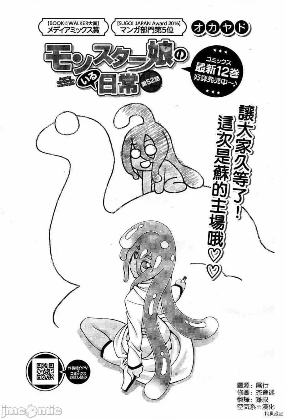 魔物娘 魔物娘的(相伴)日常052 第52话.zip 第6页