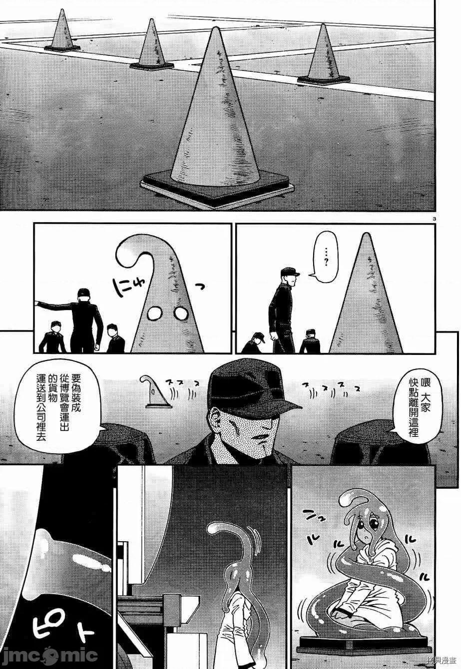 魔物娘 魔物娘的(相伴)日常052 第52话.zip 第8页