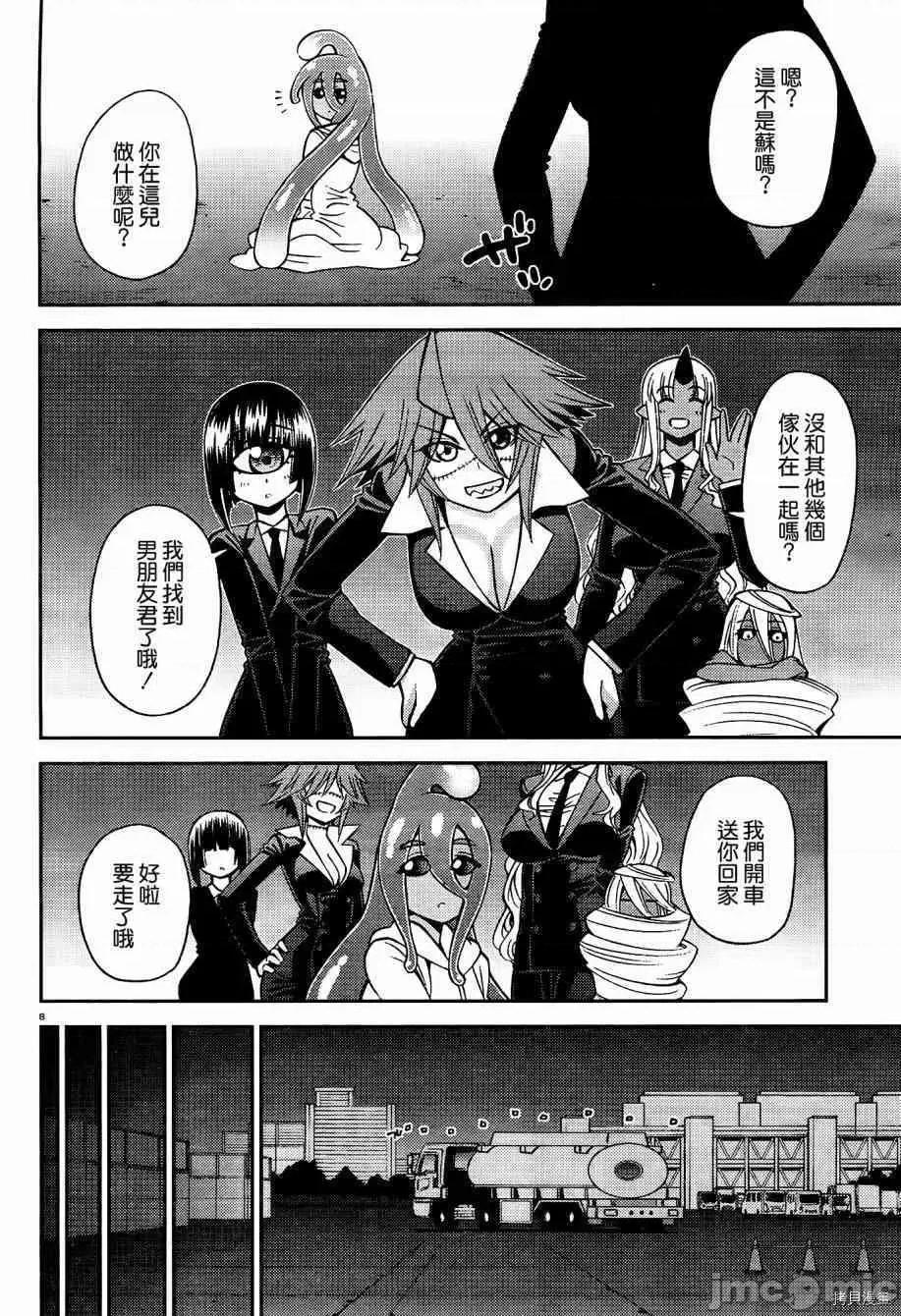 魔物娘 魔物娘的(相伴)日常052 第52话.zip 第13页