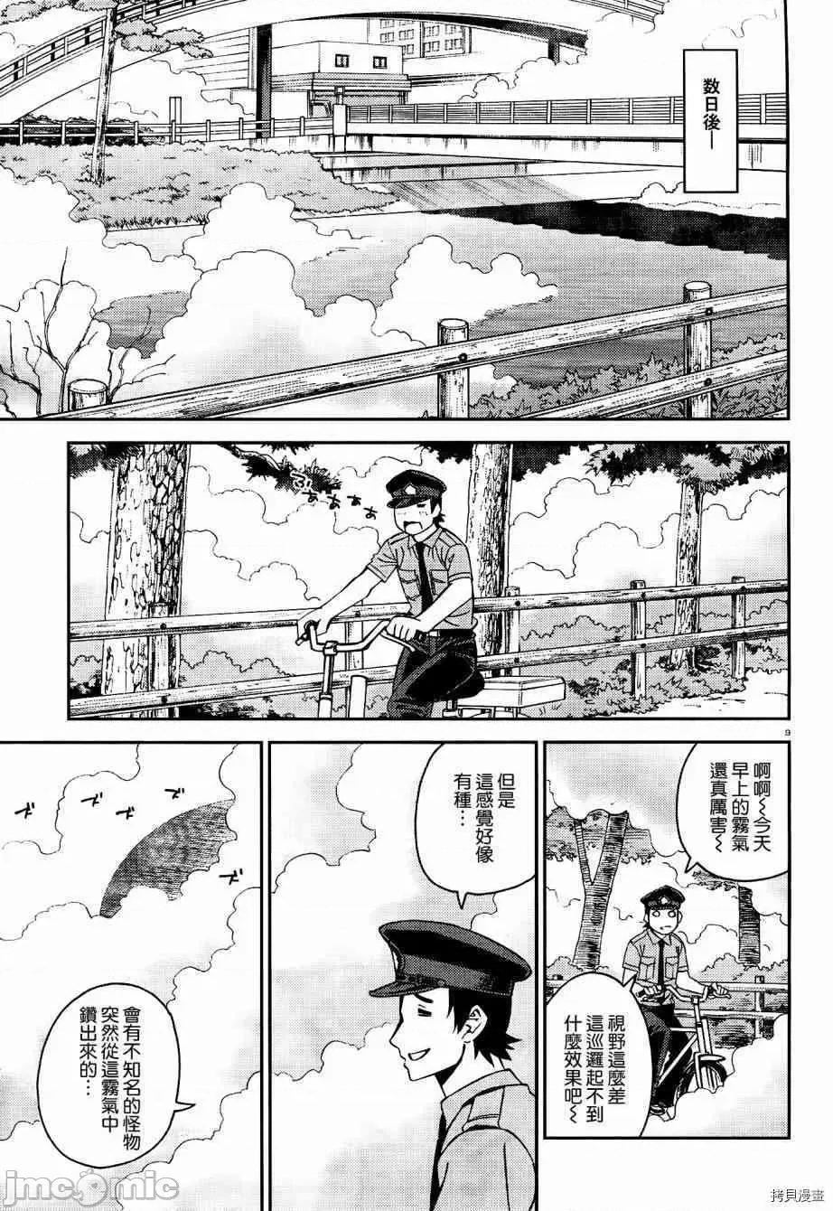 魔物娘 魔物娘的(相伴)日常052 第52话.zip 第14页