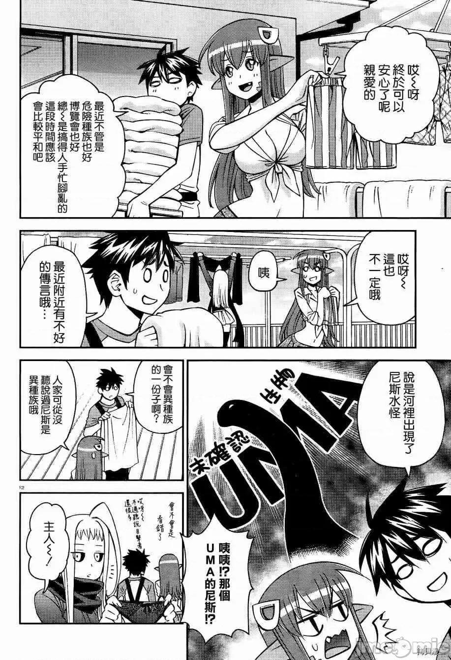 魔物娘 魔物娘的(相伴)日常052 第52话.zip 第17页