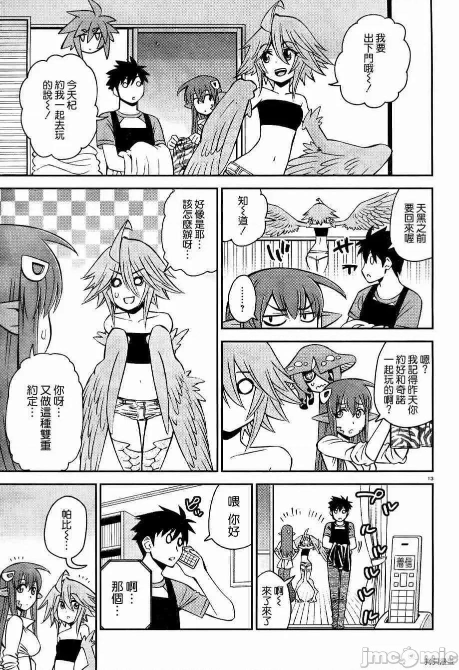 魔物娘 魔物娘的(相伴)日常052 第52话.zip 第18页