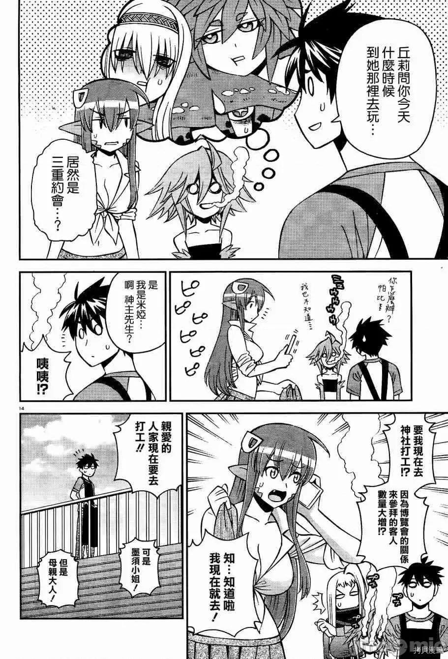 魔物娘 魔物娘的(相伴)日常052 第52话.zip 第19页