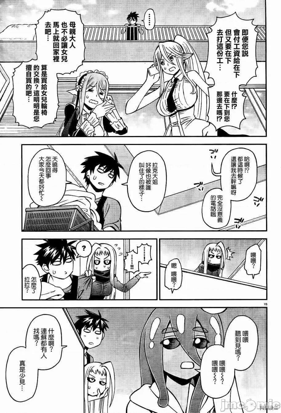 魔物娘 魔物娘的(相伴)日常052 第52话.zip 第20页