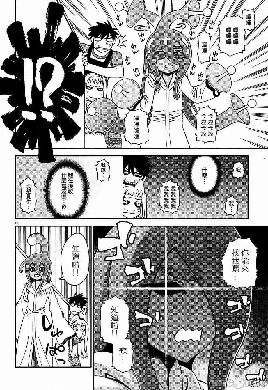 魔物娘 魔物娘的(相伴)日常052 第52话.zip 第21页