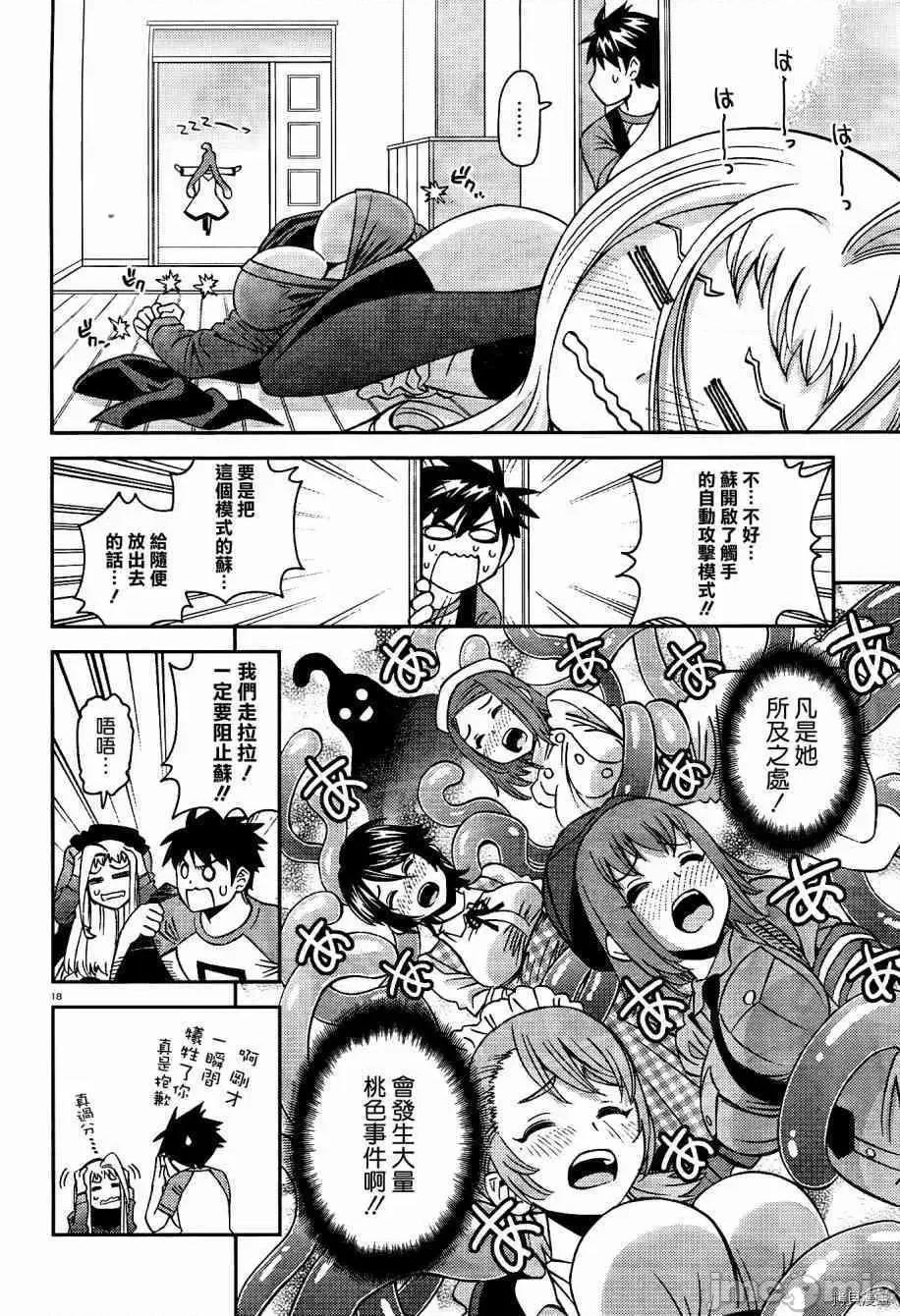魔物娘 魔物娘的(相伴)日常052 第52话.zip 第23页