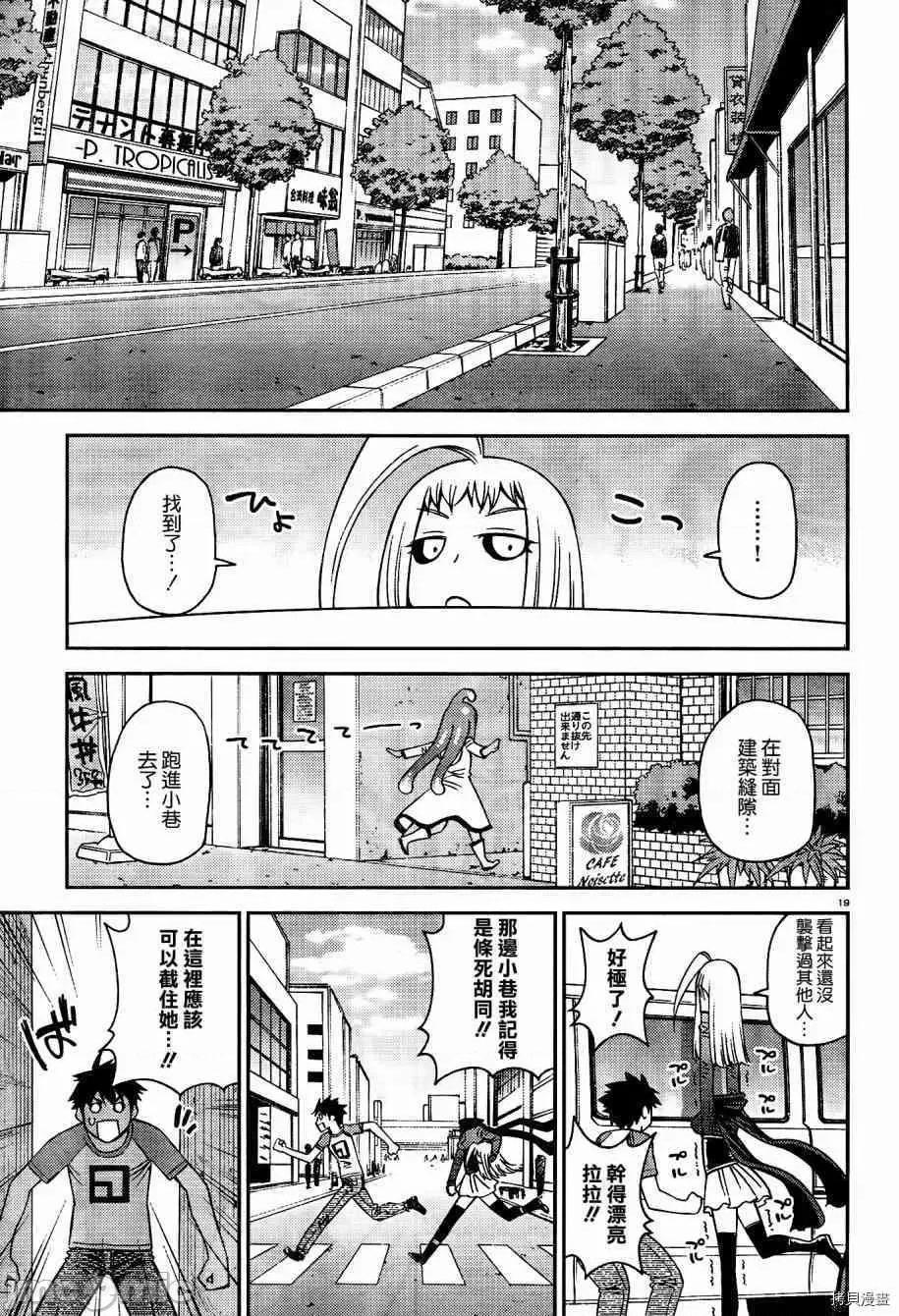 魔物娘 魔物娘的(相伴)日常052 第52话.zip 第24页