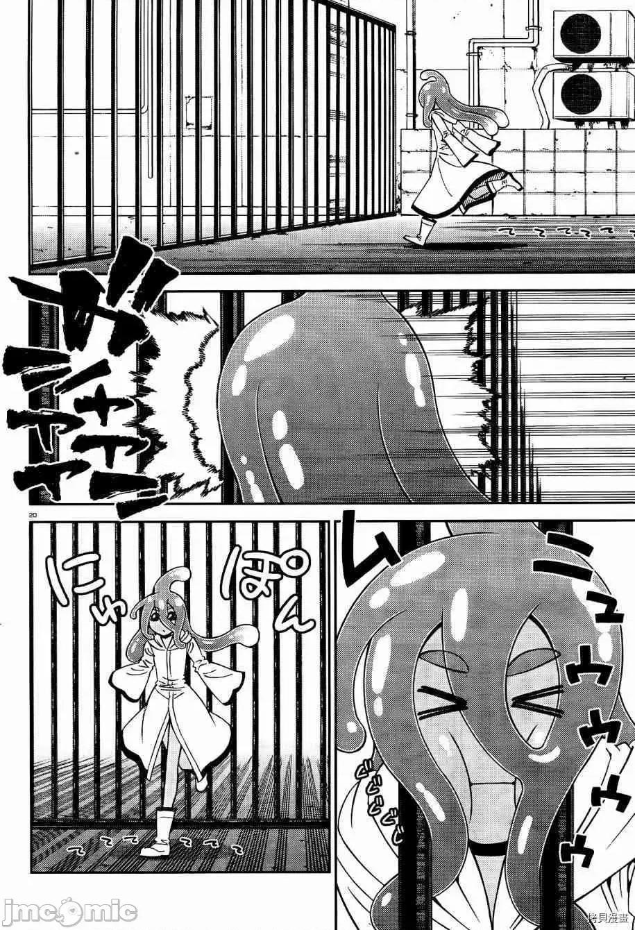 魔物娘 魔物娘的(相伴)日常052 第52话.zip 第25页