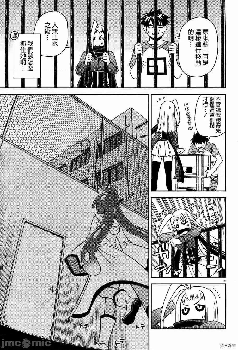 魔物娘 魔物娘的(相伴)日常052 第52话.zip 第26页