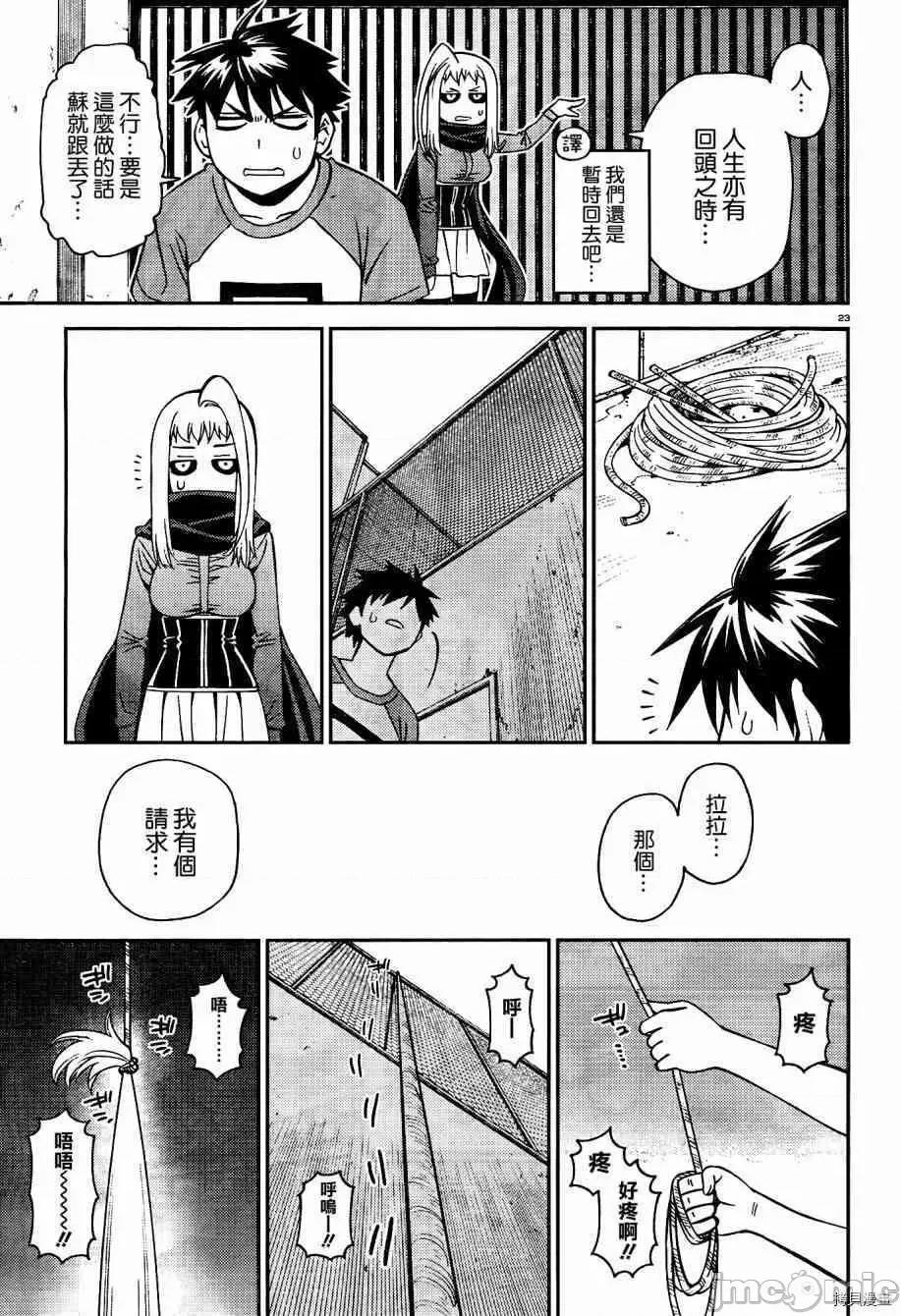 魔物娘 魔物娘的(相伴)日常052 第52话.zip 第28页