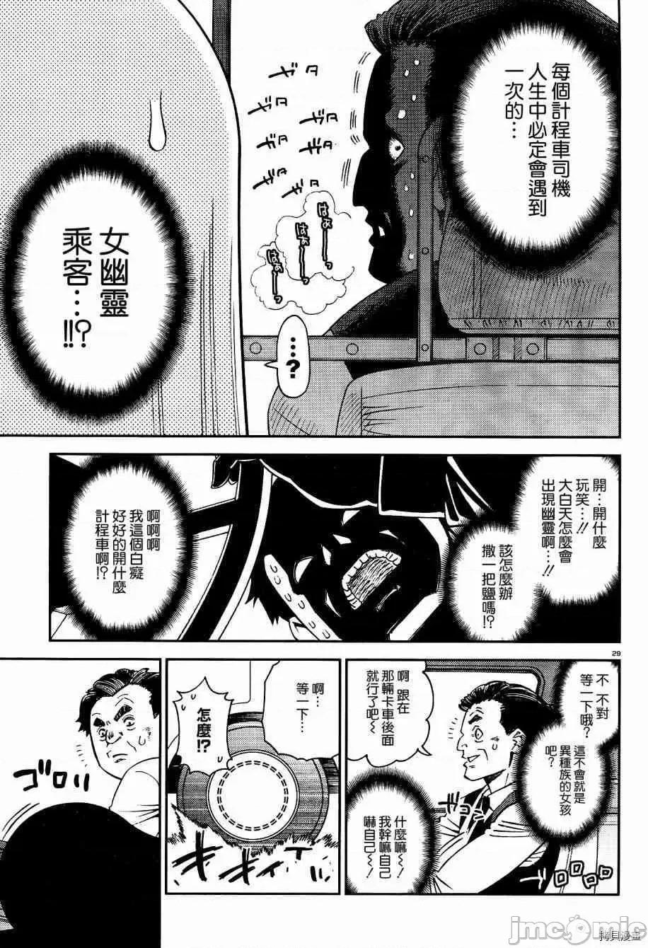 魔物娘 魔物娘的(相伴)日常052 第52话.zip 第34页
