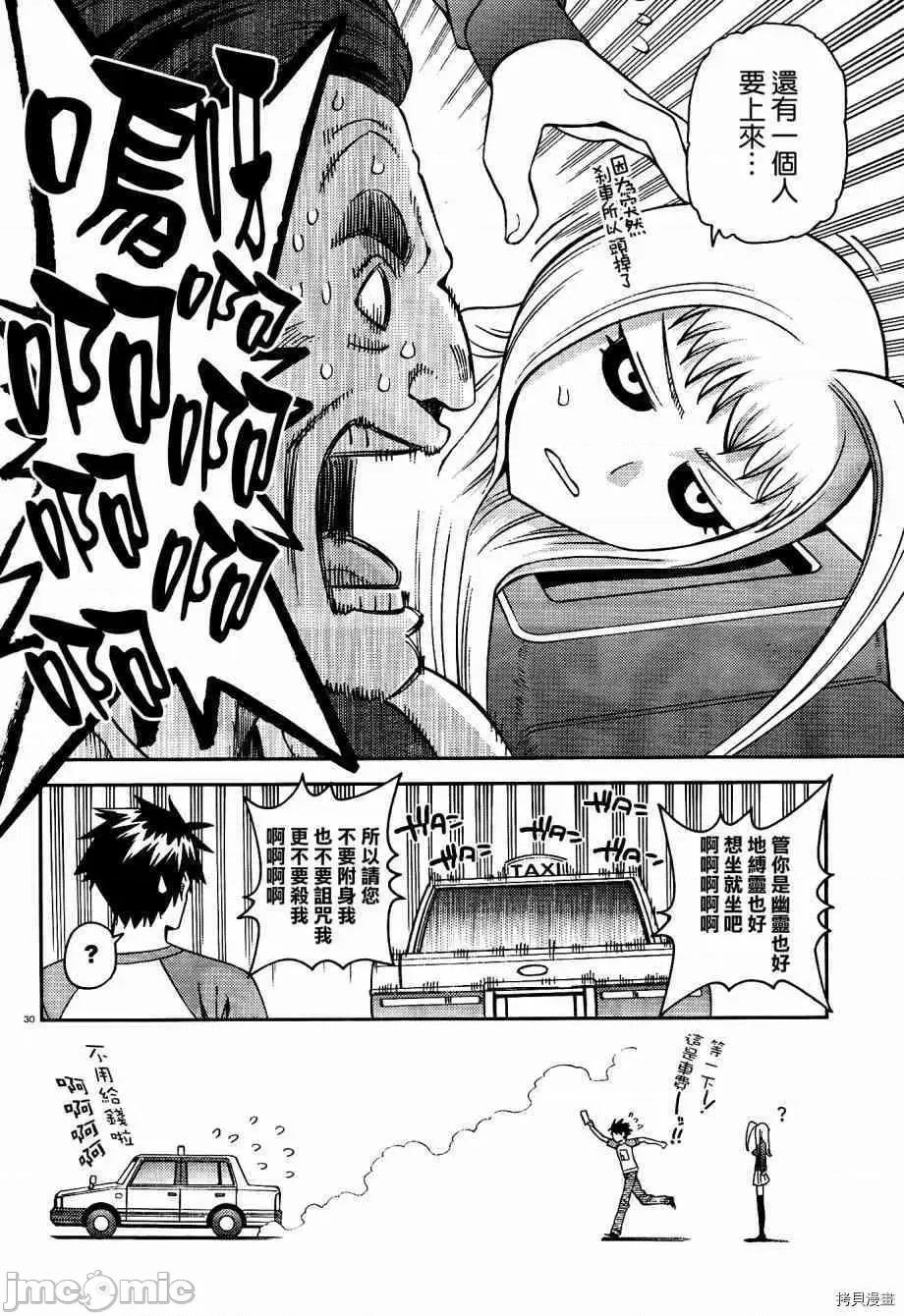 魔物娘 魔物娘的(相伴)日常052 第52话.zip 第35页
