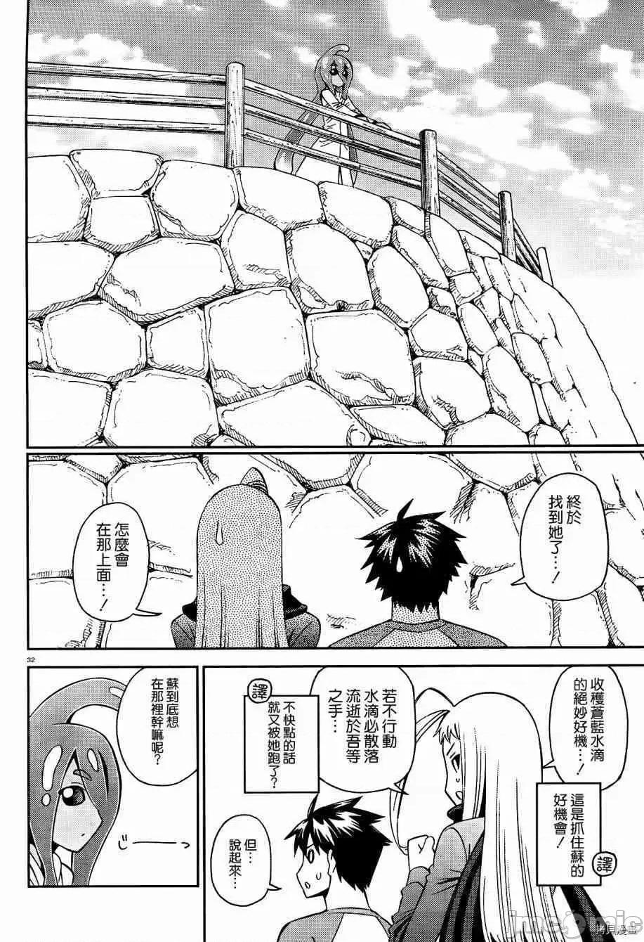 魔物娘 魔物娘的(相伴)日常052 第52话.zip 第37页