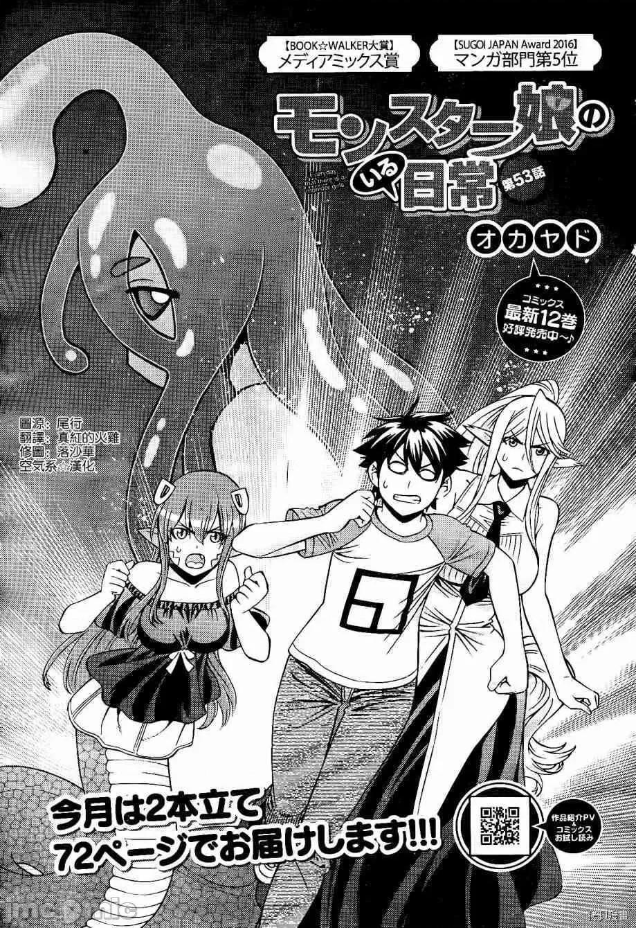 魔物娘 魔物娘的(相伴)日常053 第53话.zip 第1页