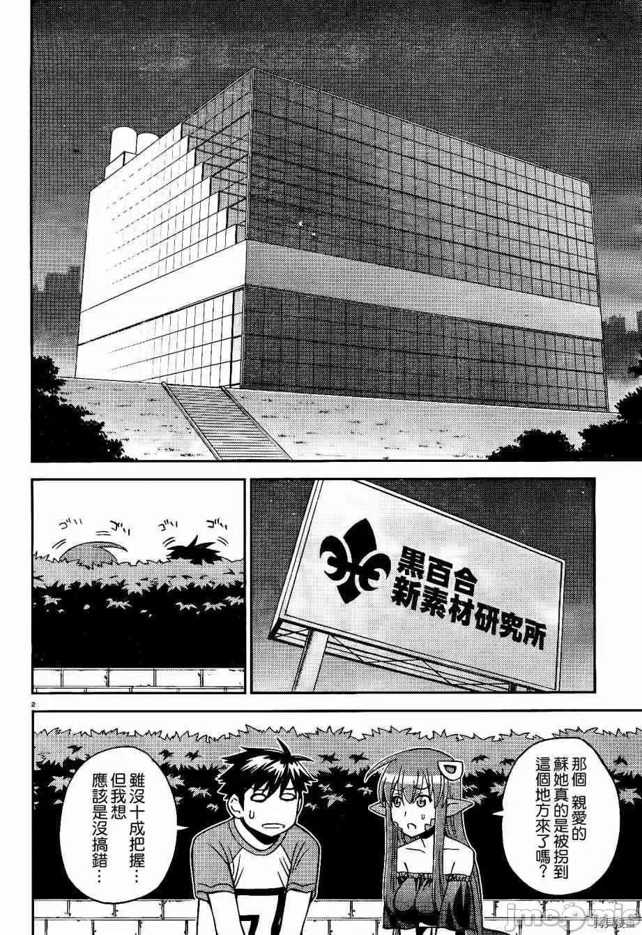 魔物娘 魔物娘的(相伴)日常053 第53话.zip 第2页