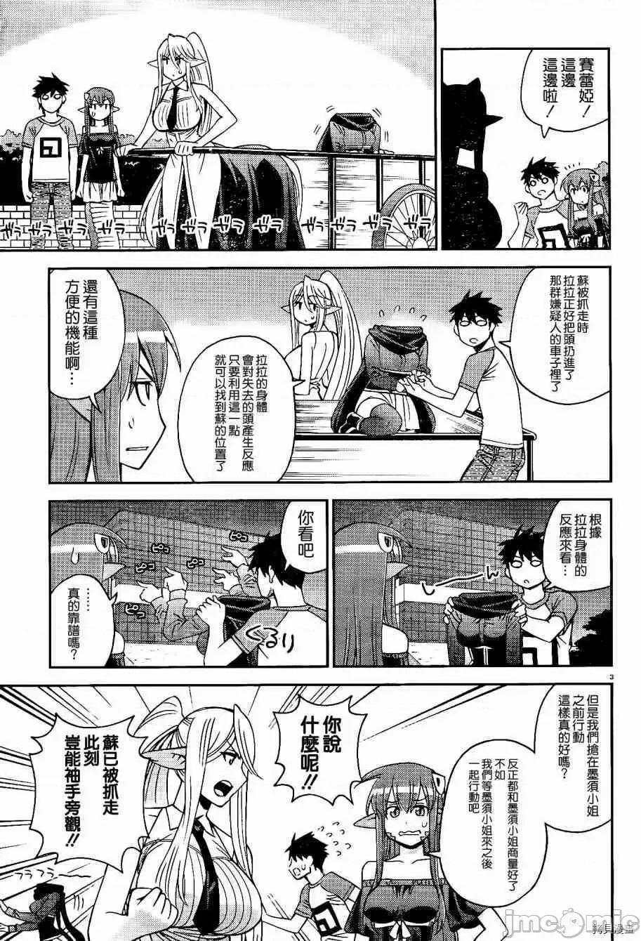 魔物娘 魔物娘的(相伴)日常053 第53话.zip 第3页