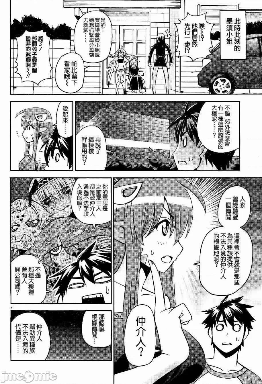 魔物娘 魔物娘的(相伴)日常053 第53话.zip 第4页