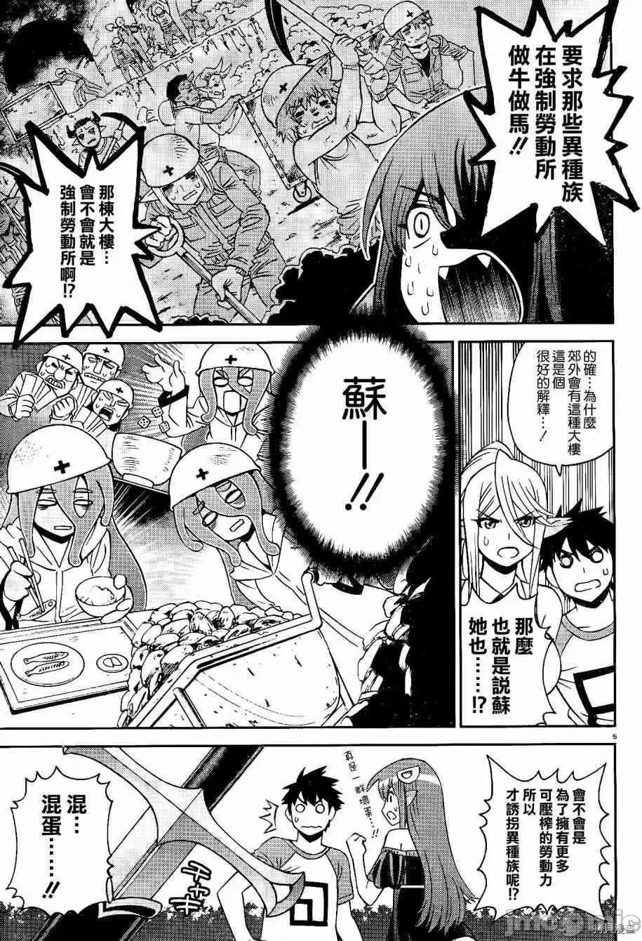 魔物娘 魔物娘的(相伴)日常053 第53话.zip 第5页
