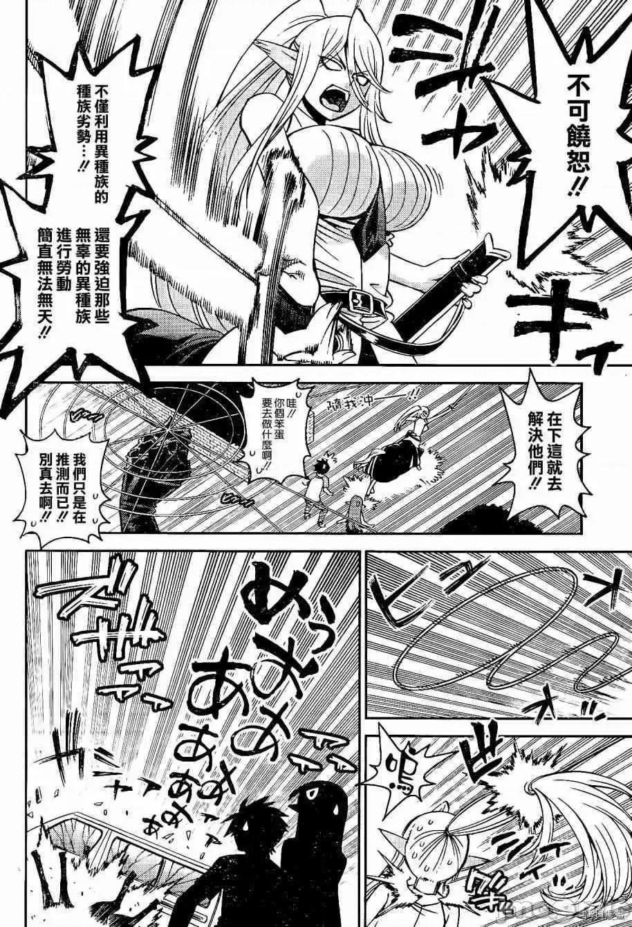 魔物娘 魔物娘的(相伴)日常053 第53话.zip 第6页