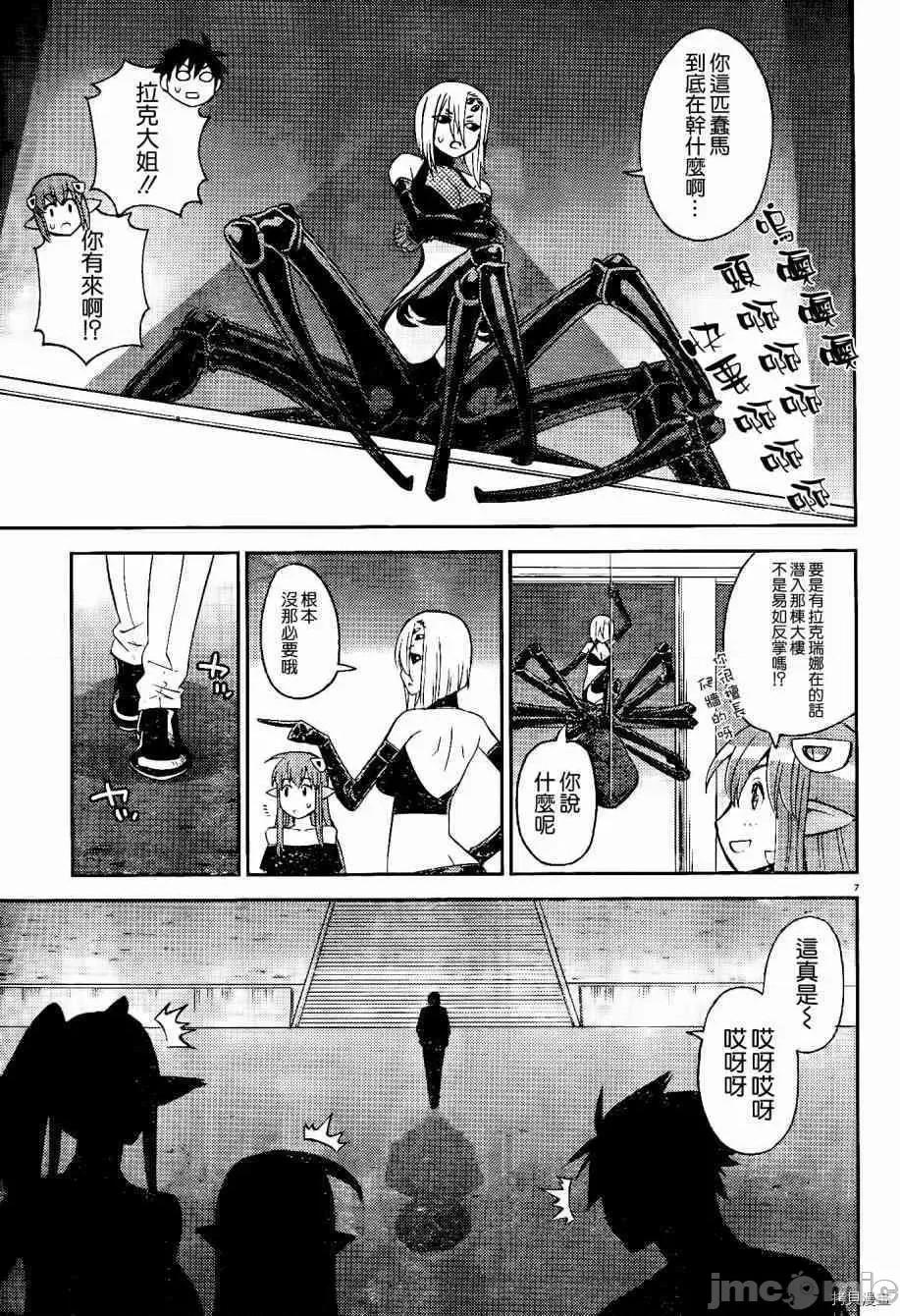 魔物娘 魔物娘的(相伴)日常053 第53话.zip 第7页