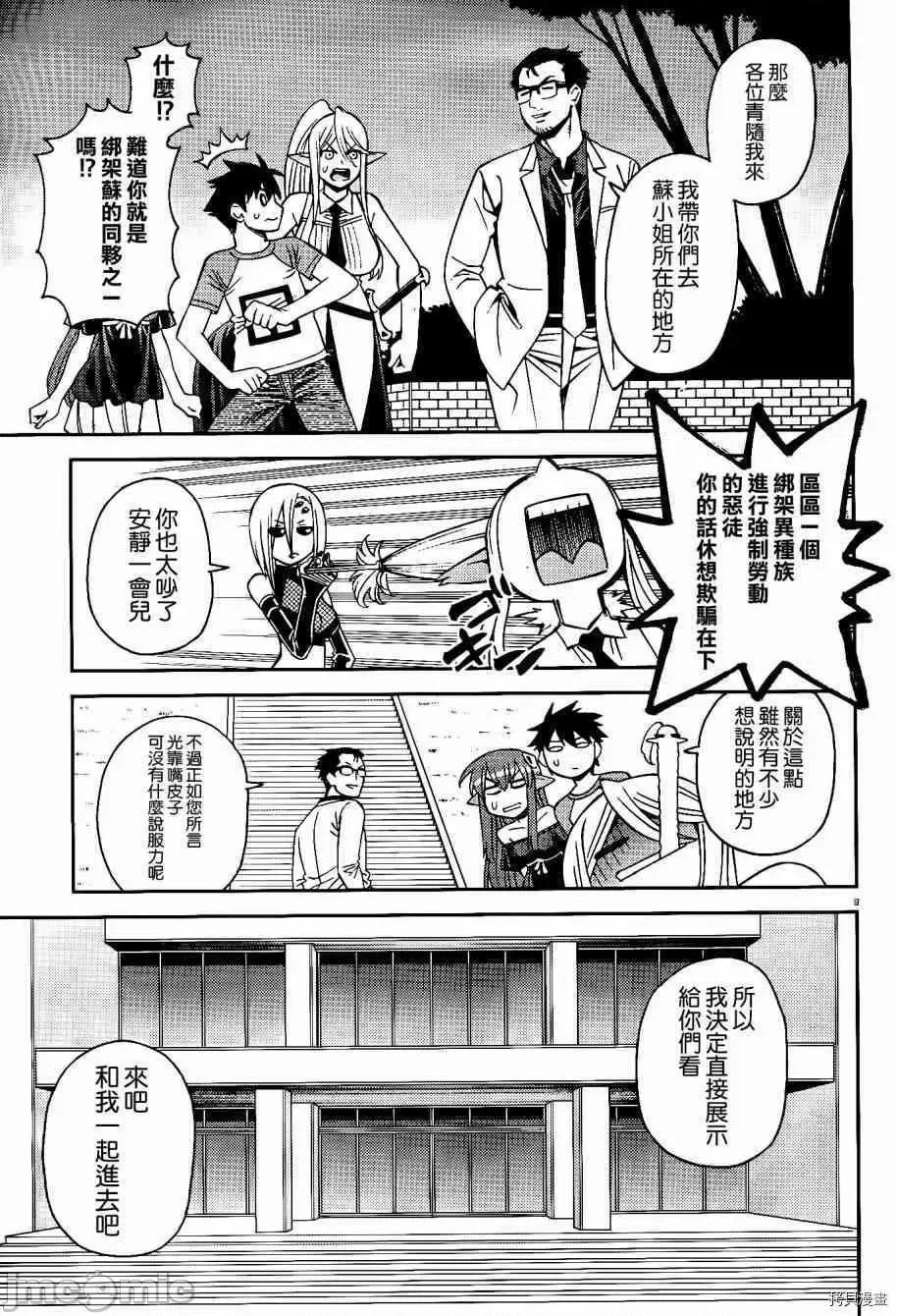 魔物娘 魔物娘的(相伴)日常053 第53话.zip 第9页