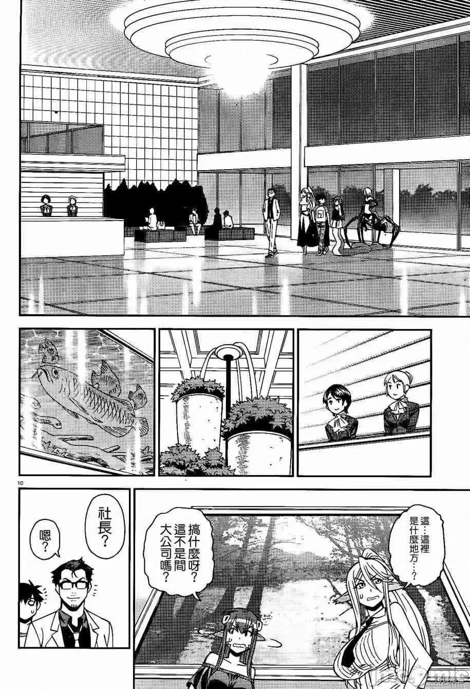 魔物娘 魔物娘的(相伴)日常053 第53话.zip 第10页