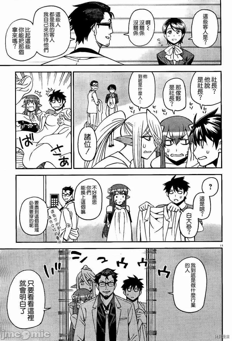 魔物娘 魔物娘的(相伴)日常053 第53话.zip 第11页
