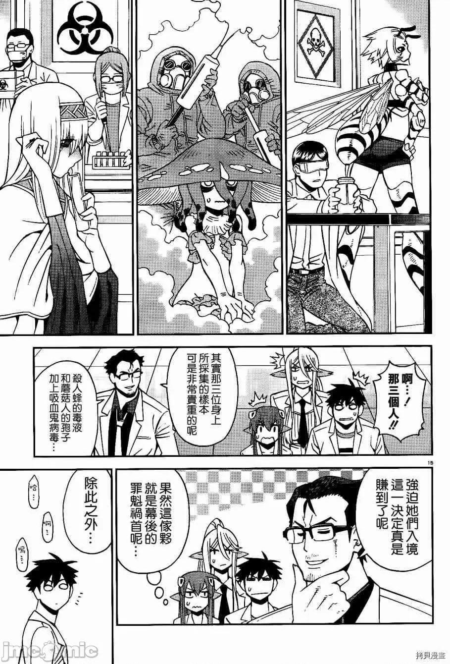 魔物娘 魔物娘的(相伴)日常053 第53话.zip 第15页