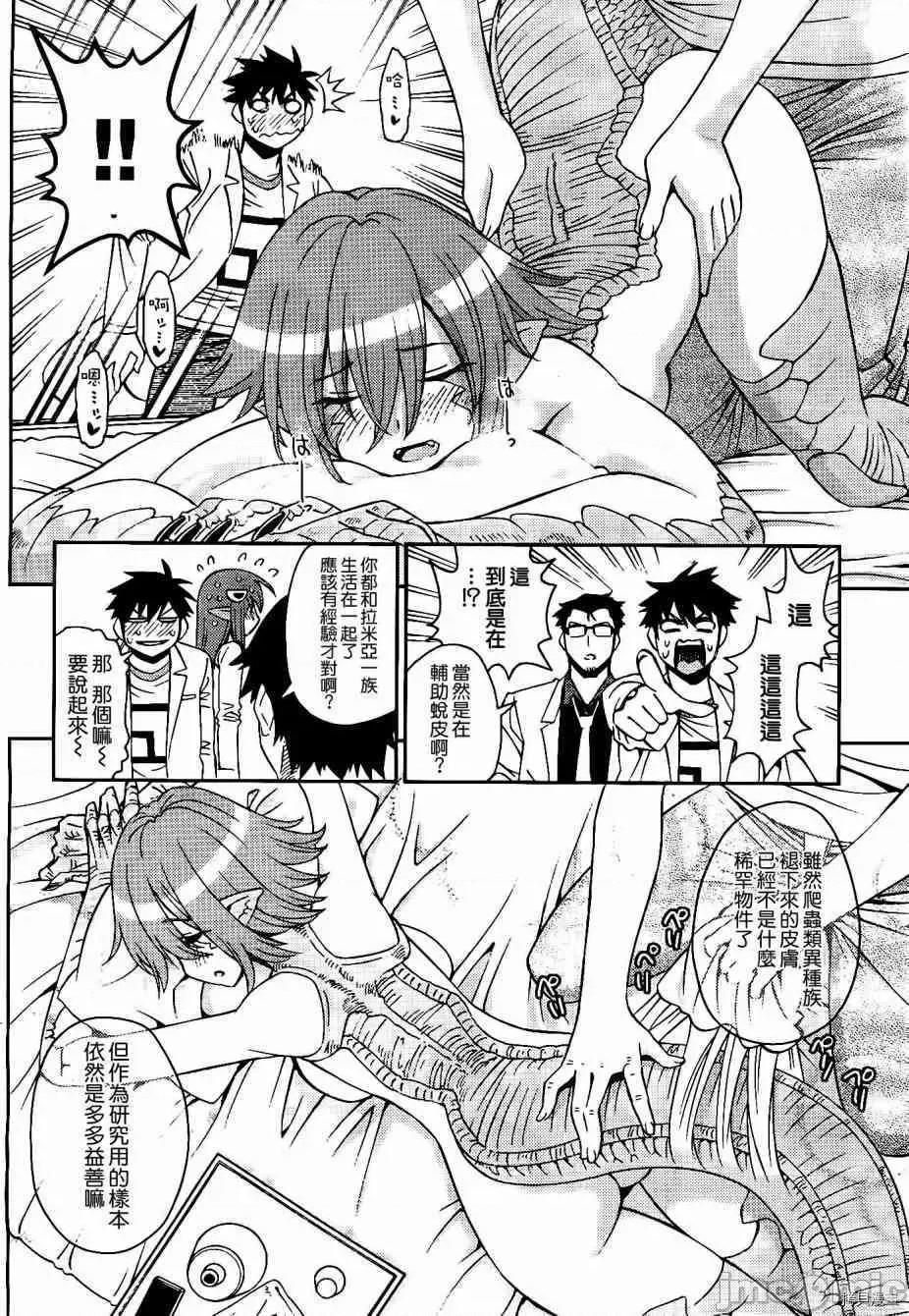 魔物娘 魔物娘的(相伴)日常053 第53话.zip 第16页
