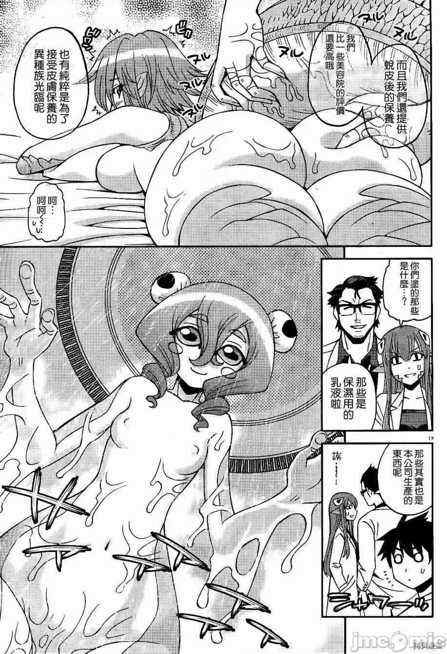 魔物娘 魔物娘的(相伴)日常053 第53话.zip 第17页