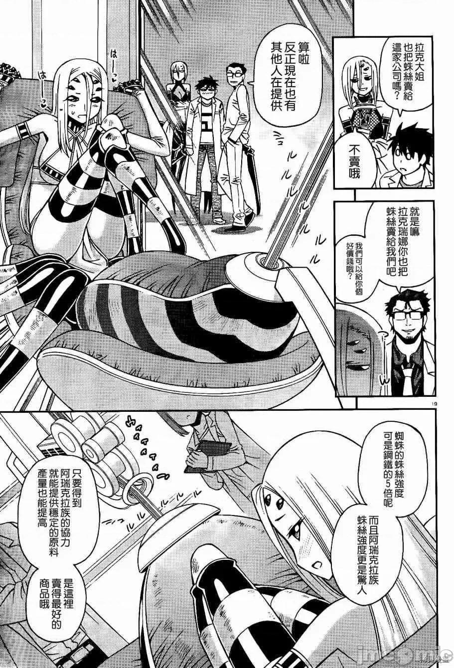 魔物娘 魔物娘的(相伴)日常053 第53话.zip 第19页