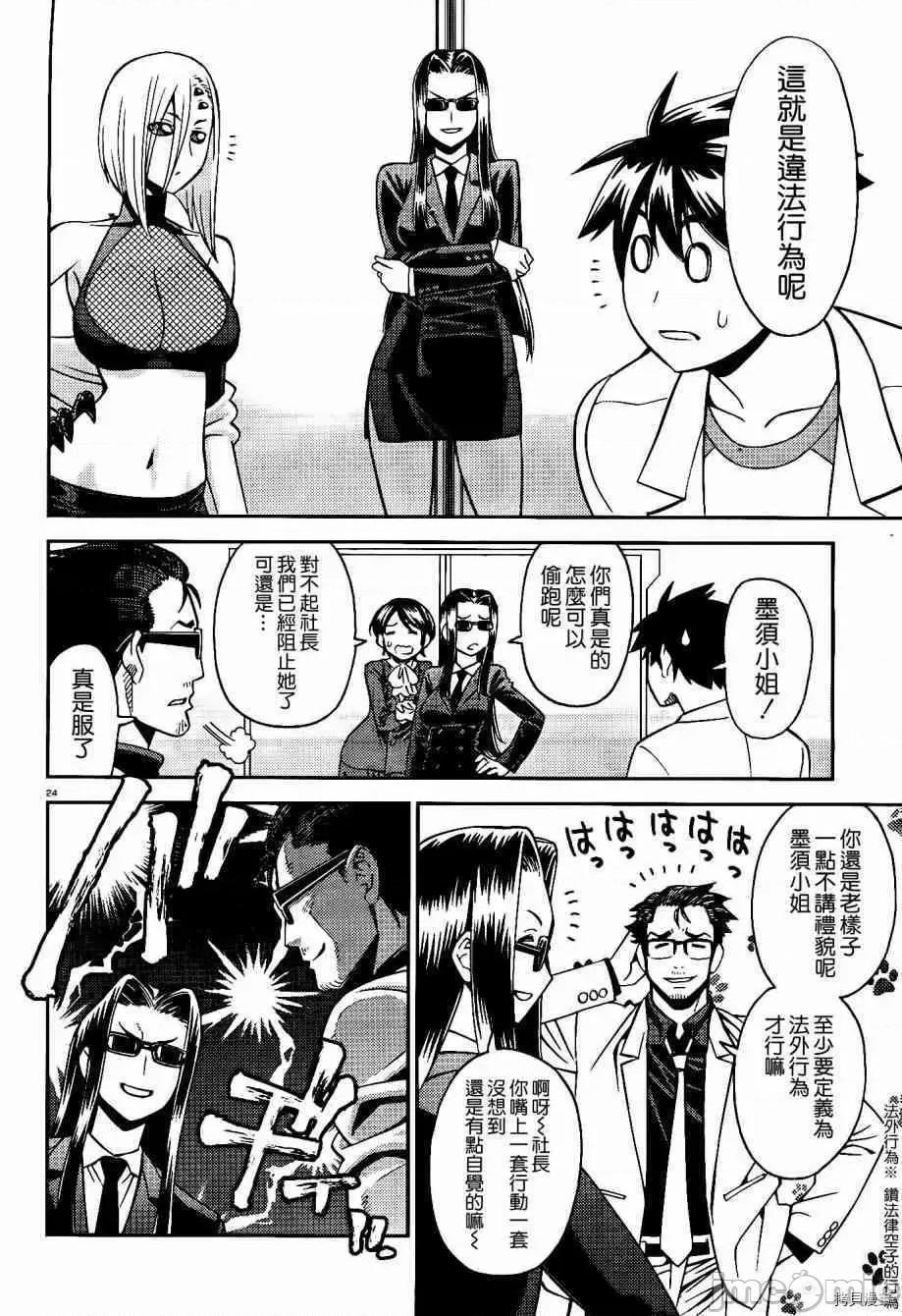 魔物娘 魔物娘的(相伴)日常053 第53话.zip 第24页