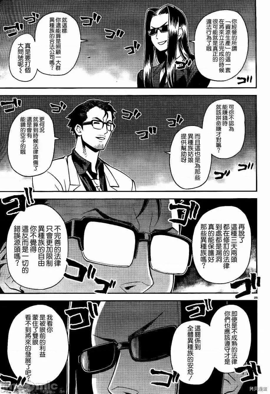 魔物娘 魔物娘的(相伴)日常053 第53话.zip 第25页