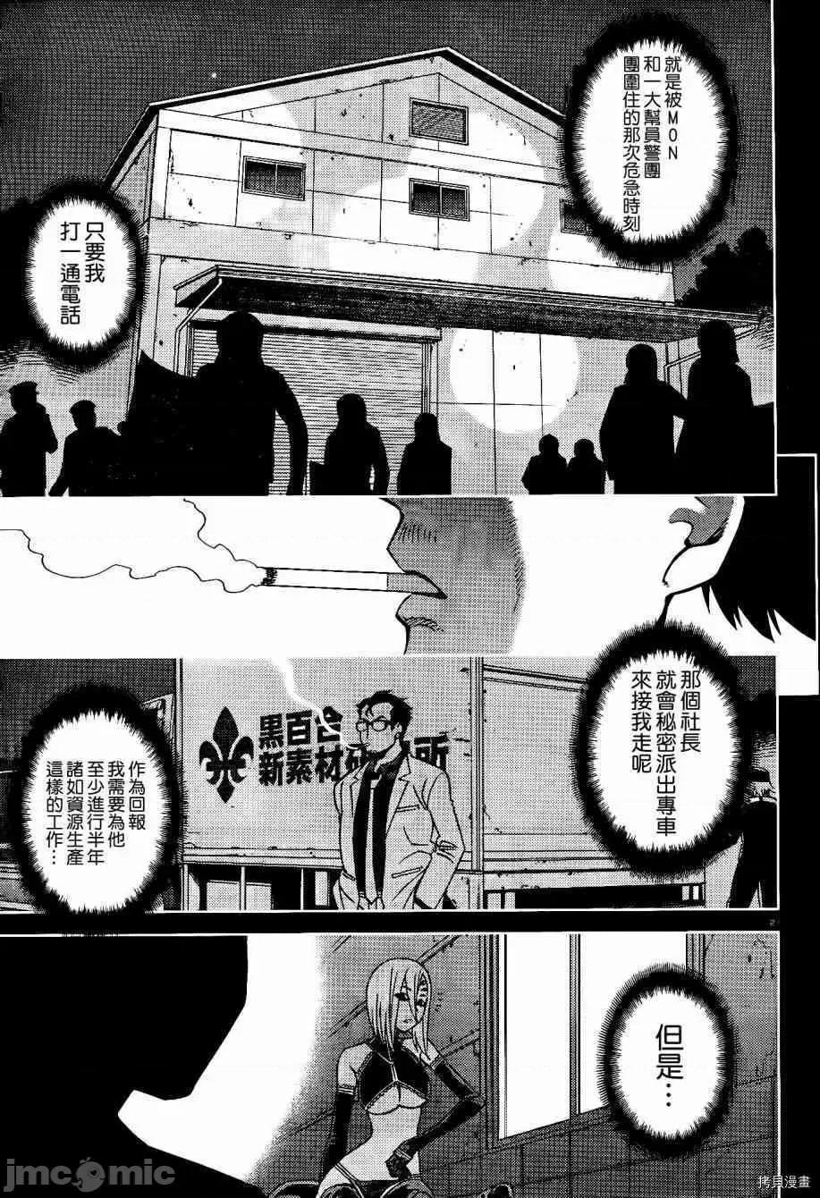 魔物娘 魔物娘的(相伴)日常053 第53话.zip 第27页