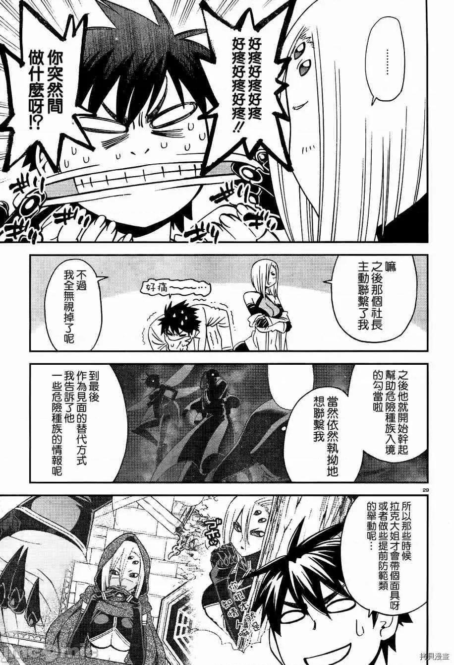 魔物娘 魔物娘的(相伴)日常053 第53话.zip 第29页