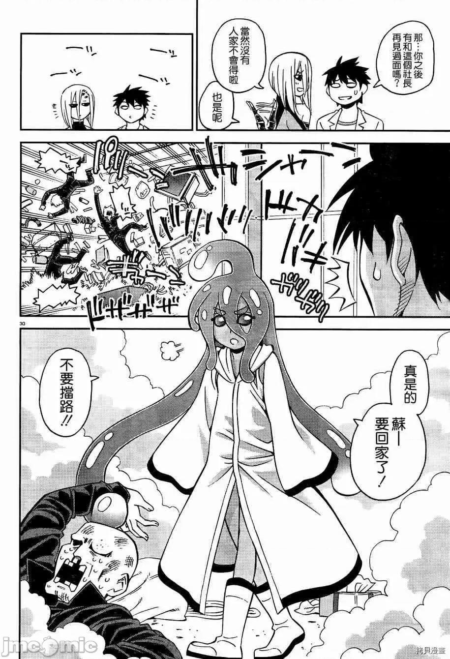 魔物娘 魔物娘的(相伴)日常053 第53话.zip 第30页
