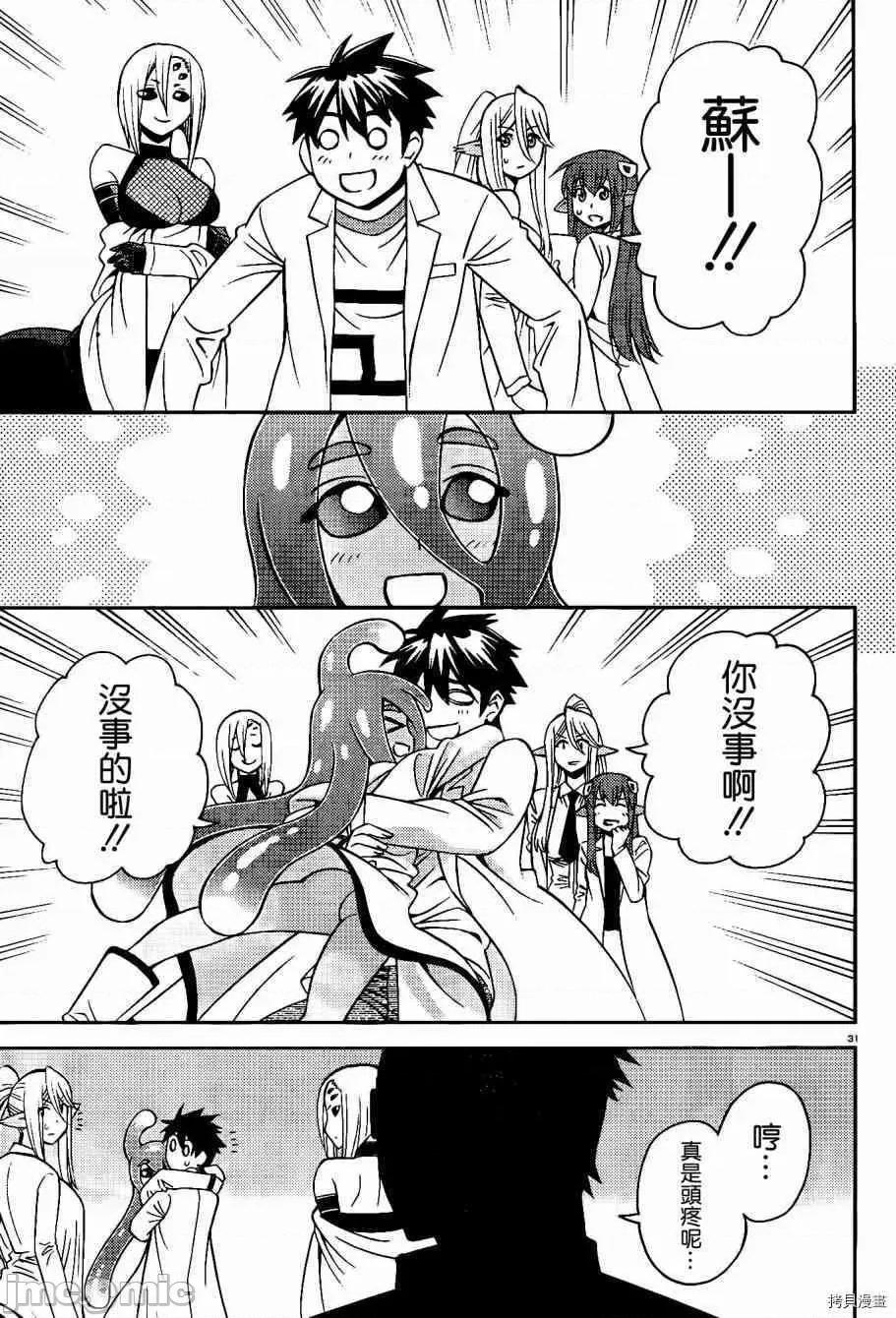 魔物娘 魔物娘的(相伴)日常053 第53话.zip 第31页
