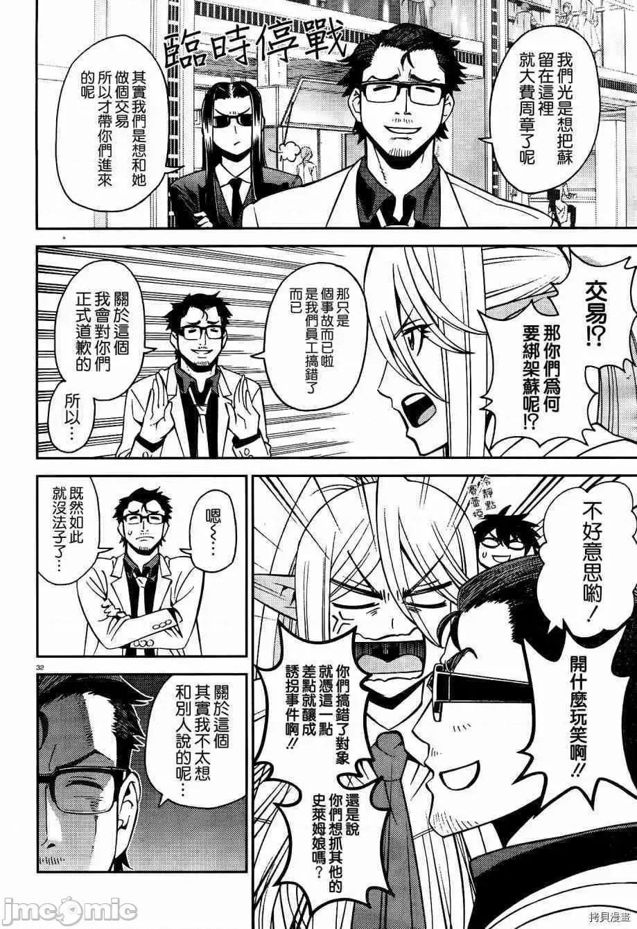 魔物娘 魔物娘的(相伴)日常053 第53话.zip 第32页