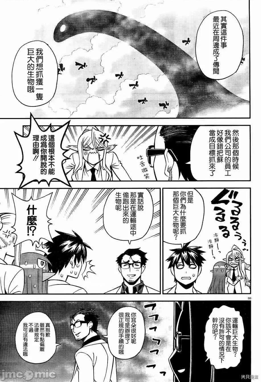 魔物娘 魔物娘的(相伴)日常053 第53话.zip 第33页