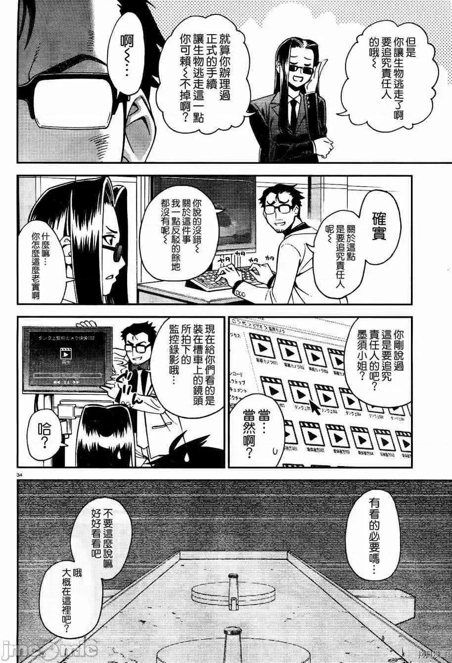 魔物娘 魔物娘的(相伴)日常053 第53话.zip 第34页