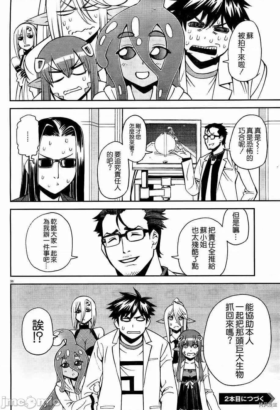 魔物娘 魔物娘的(相伴)日常053 第53话.zip 第36页