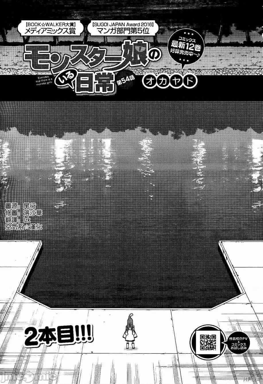 魔物娘 魔物娘的(相伴)日常054 第54话.zip 第1页