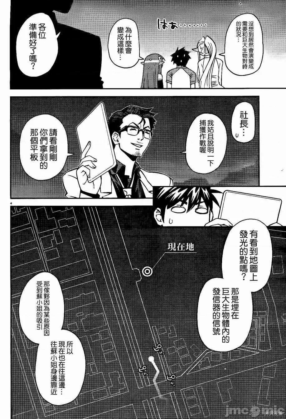 魔物娘 魔物娘的(相伴)日常054 第54话.zip 第4页