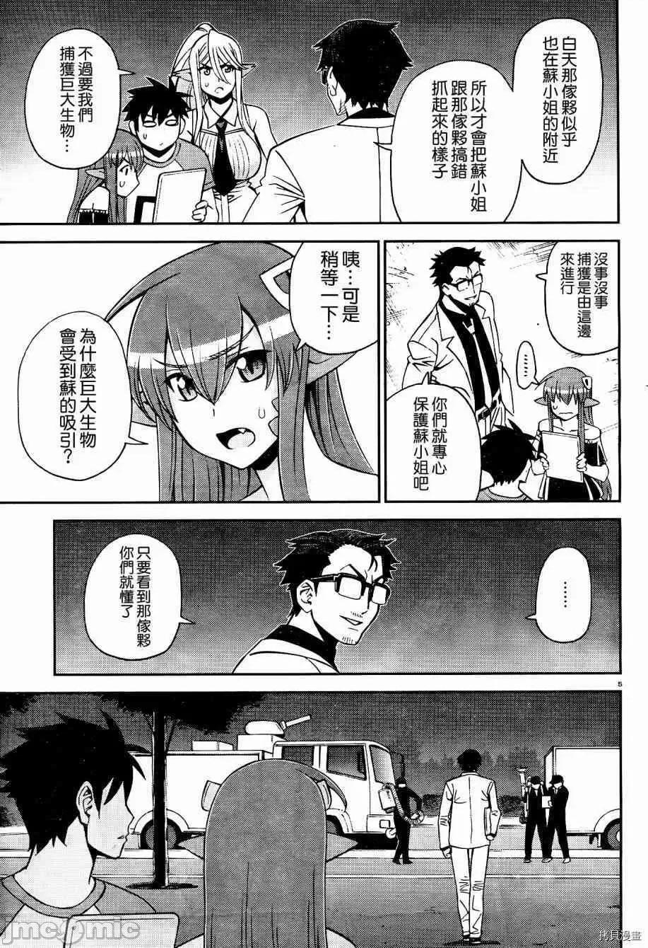 魔物娘 魔物娘的(相伴)日常054 第54话.zip 第5页