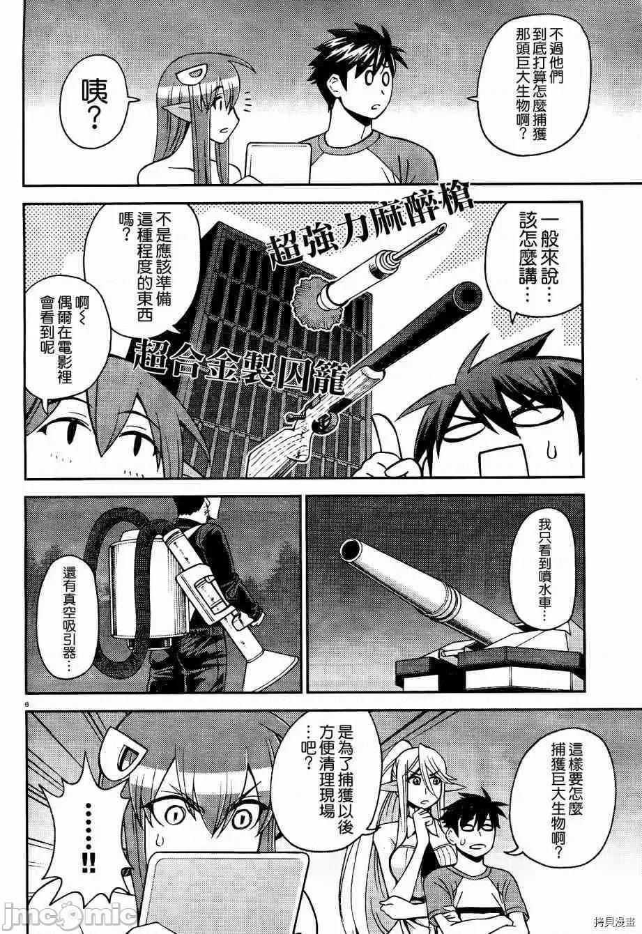 魔物娘 魔物娘的(相伴)日常054 第54话.zip 第6页