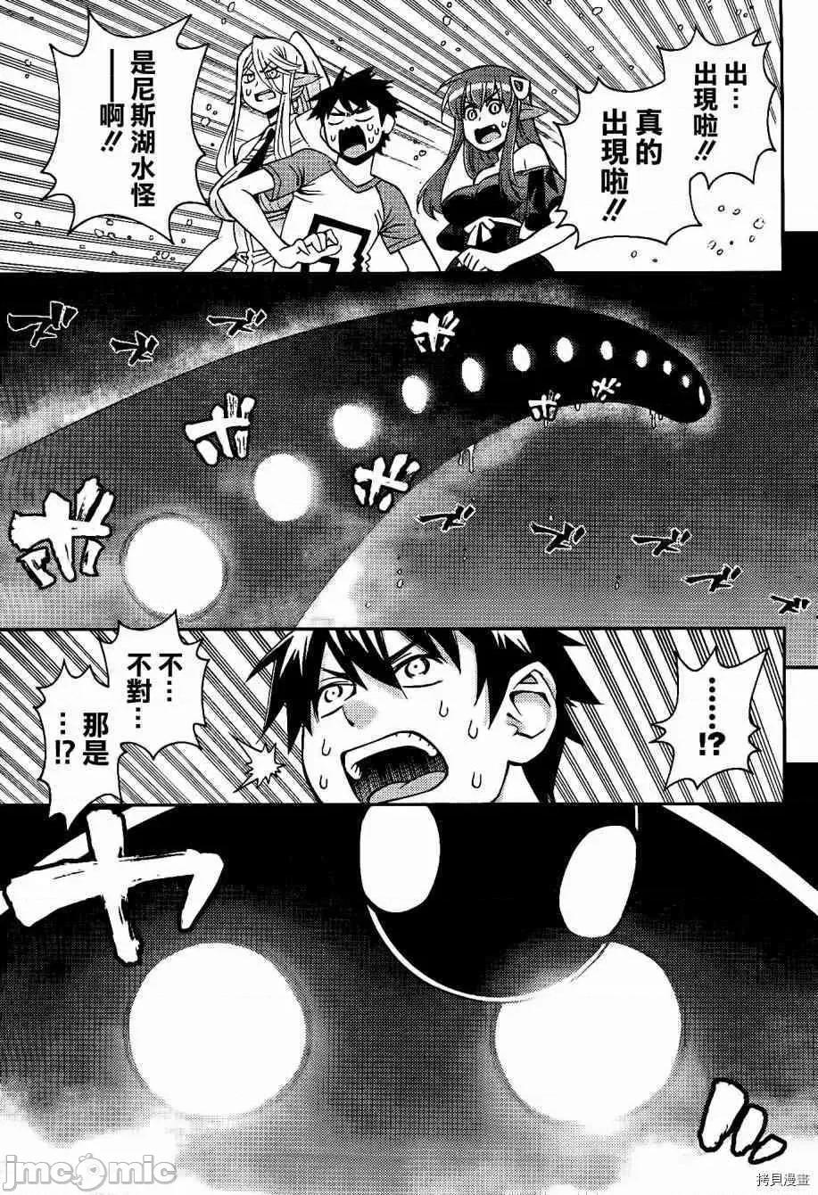魔物娘 魔物娘的(相伴)日常054 第54话.zip 第9页
